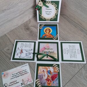 Експлодираща кутия за Гергьовден