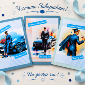 Картичка за абитуриент