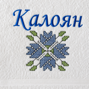 Хавлиена кърпа за ръца