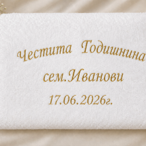 Кърпа за годишнина